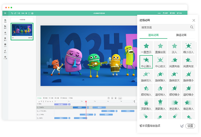 丰富的动画效果
