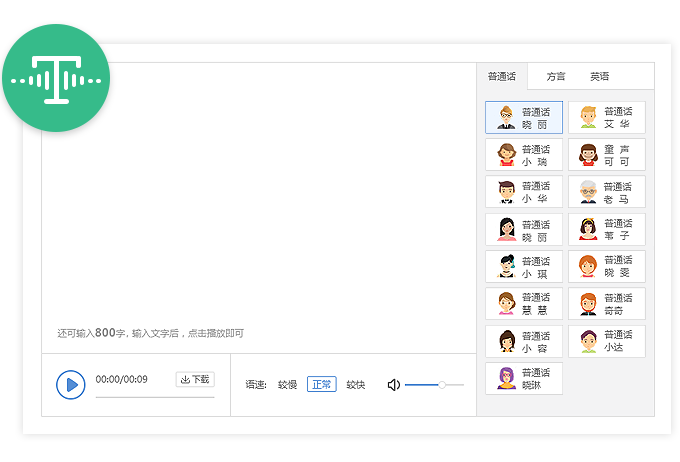 智能语音合成功能
